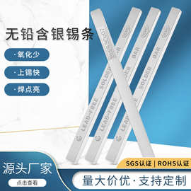 无铅含银锡条Sn99.0Ag0.3Cu0.7 波峰焊手浸炉无铅锡条量大从优