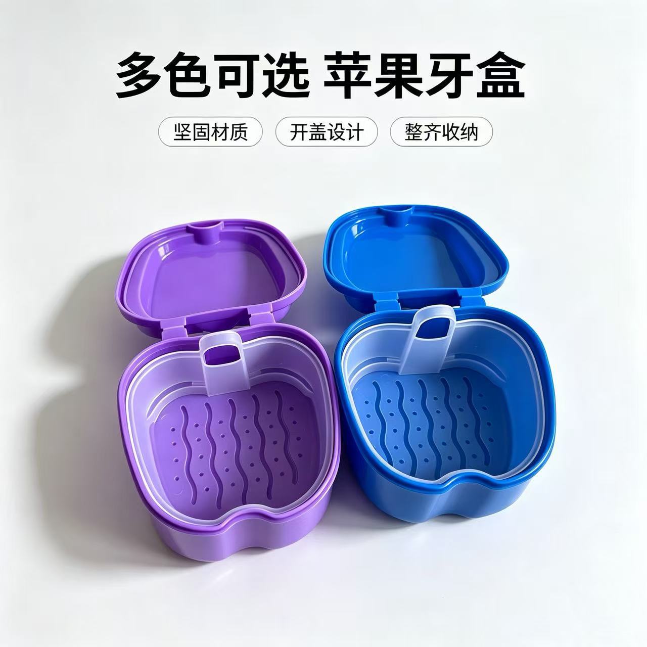 全口假牙盒苹果型储牙盒义齿周转盒假牙浸泡盒带滤网源头工厂批发