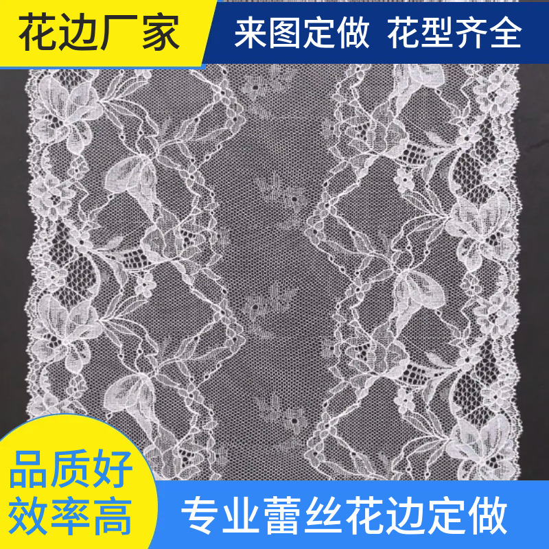 弹力花边 内衣辅料小花朵23CM蕾丝厂家 网布花边