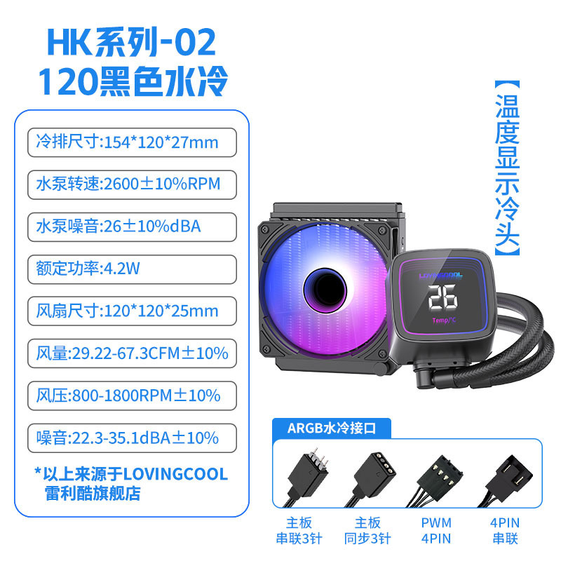 クロスボーダー 240360 温度表示水冷ラジエーターマルチプラットフォームオールインワンラジエーターコンピュータシャーシ水冷ラジエーター|undefined