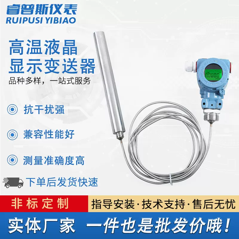 高温液晶显示液位变送器投入式液位计4-20mA输出耐高温水位显示器