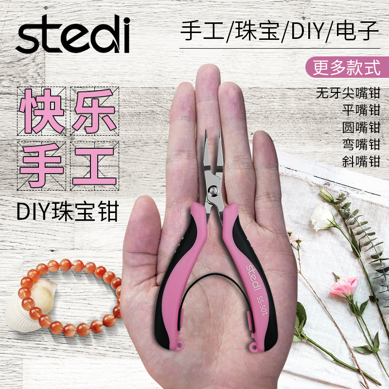 司特力迷你珠宝钳DIY饰品手工尖嘴钳斜嘴钳圆嘴钳平嘴钳弯咀钳
