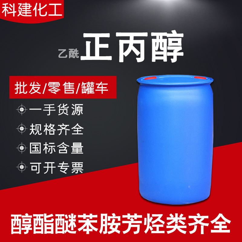 乙酰正丙醇工业级 99% 合成材料中间体 现货乙酰N-正丙醇工业级