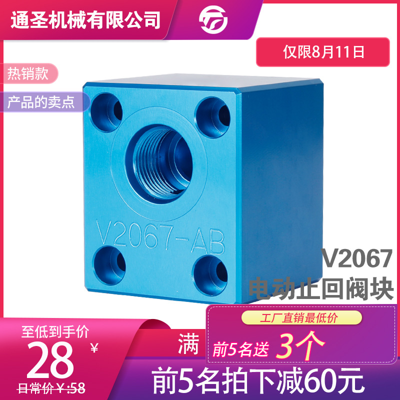V2067-AB油路块液压油缸液压缸插装阀溢流阀阀块多路阀直动式