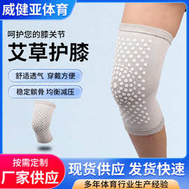 定制艾草护膝中老年人护腿四季保暖内穿两面弹尼龙透气艾草护膝