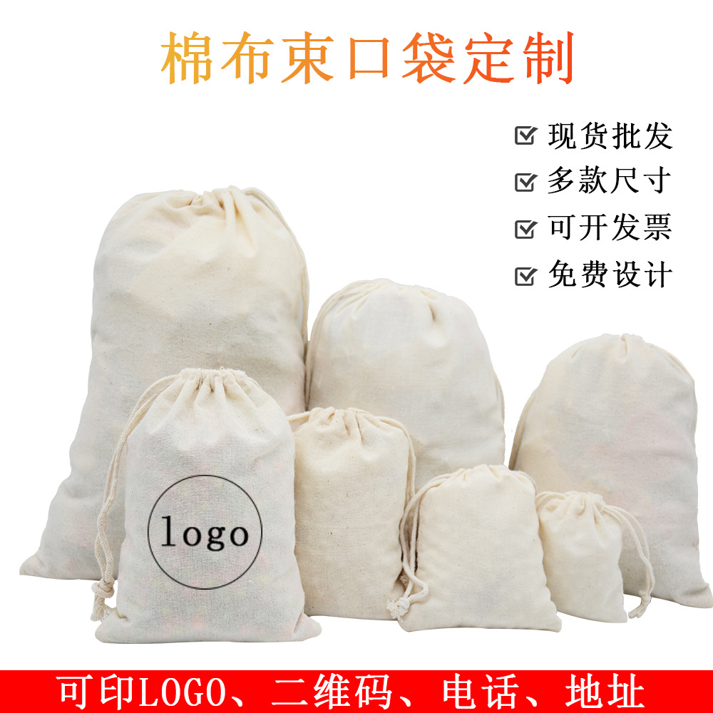 平口棉布袋空白大米杂粮收纳袋广告抽绳锁边束口袋可印LOGO批发