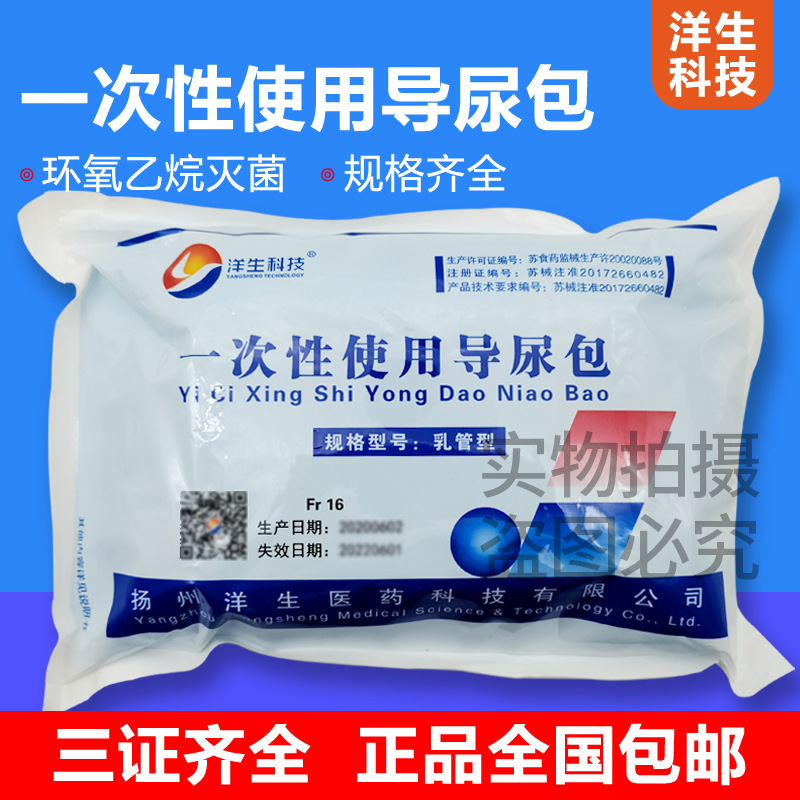 洋生科技一次性使用导尿包医用16号18号防逆流事达导尿管引流袋
