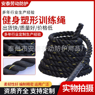 厂家供应健身绳UFC体能训练绳格斗训练体型健美多用途规格齐全