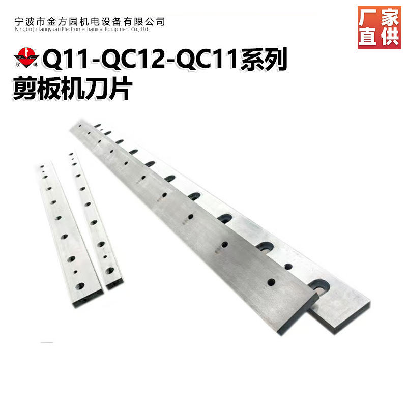 欣琳牌马鞍山金属剪切机刀片金属超硬板材剪板机刀片