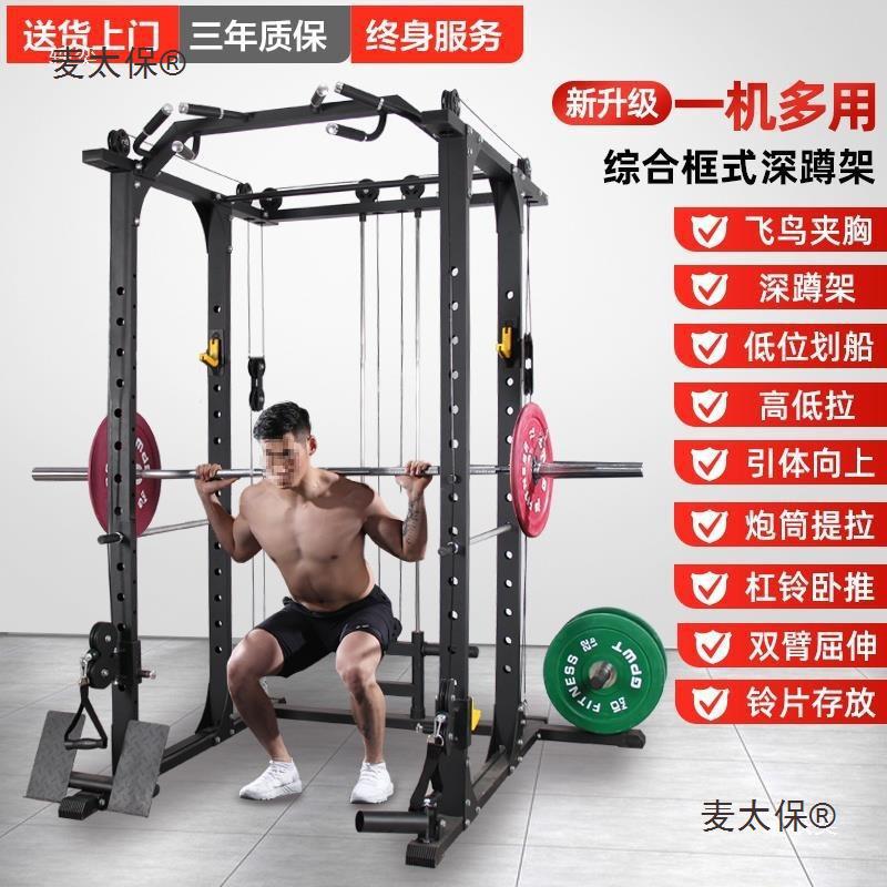 框式龙门架健身器材家用多功能一体自由深蹲卧推保护架飞鸟麦太保-阿里巴巴