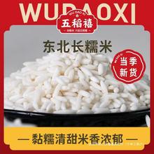 新货粘2023新货新鲜糯米500g长粒五谷杂粮米包新东北专用粽白籼米
