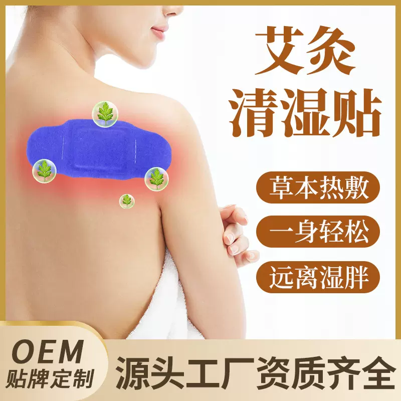 艾灸清湿贴批发自发热艾草暖身艾叶温灸懒人热敷宫暖西施贴