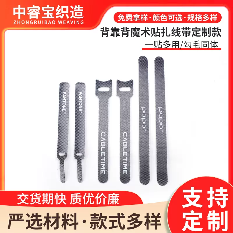 魔术贴扎带背靠背绑带捆绑收纳带数据线扎带电源线自粘理线带定制