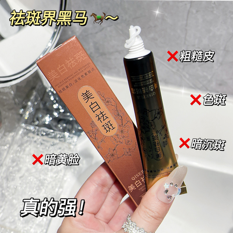 QISE琪瑟美白祛斑霜贵妇膏保湿滋润淡化黑色素斑点面部提亮肤色祛|undefined