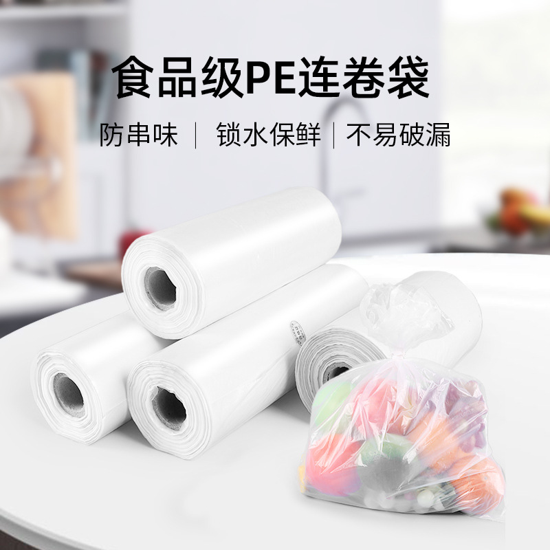 现货批发超市连卷袋断点食品保鲜袋家用透明加厚一次性新料塑料袋
