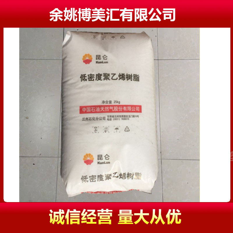 配送LDPE 1810D 兰州石化 高压 包装袋 塑料袋