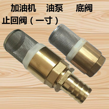 加油机底阀油泵止回阀过滤网立式单向汽油柴油抽油泵底滤网过滤器