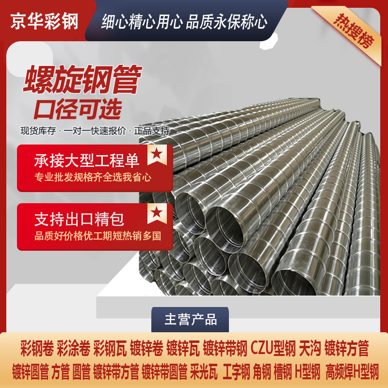 排水排污用大口径螺旋钢管 Q235B螺旋钢管现货供应打桩螺旋管批发