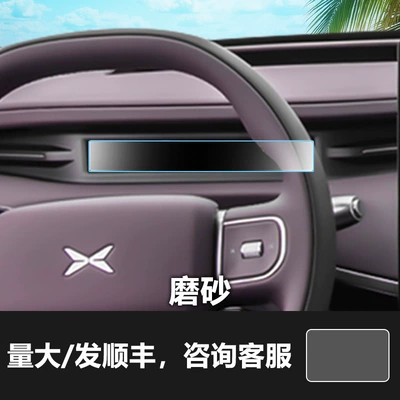 Car interior film — for Xpeng G3I G6 G9 - 26-models-of-xpeng-gx-instrument-screen-frosted-tempered-film