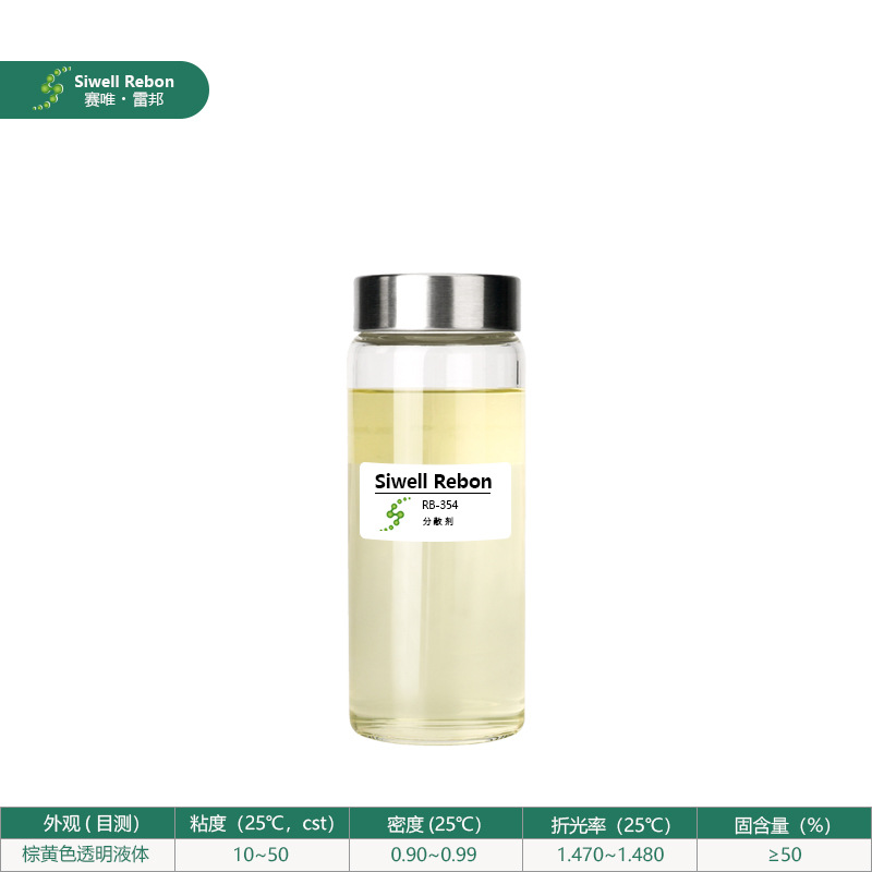 厂家直供 分散剂 润湿分散 增进哑光粉排列 提高颜料浓度SR-354