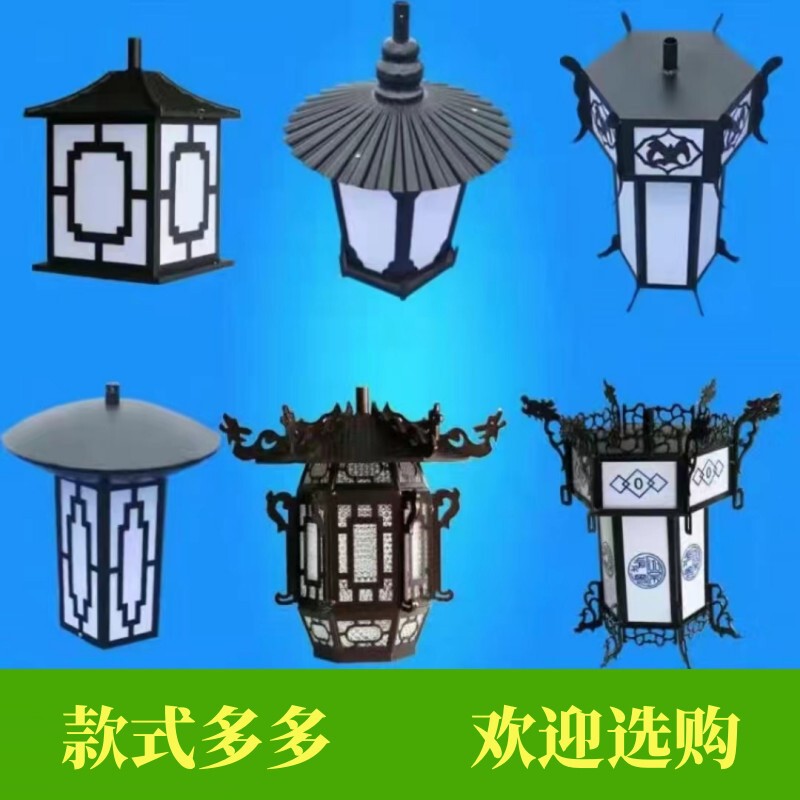 Street lamp head shell lampshade solar garden lamp lantern outdoor Chinese antique landscape lawn Post lamp lampshade