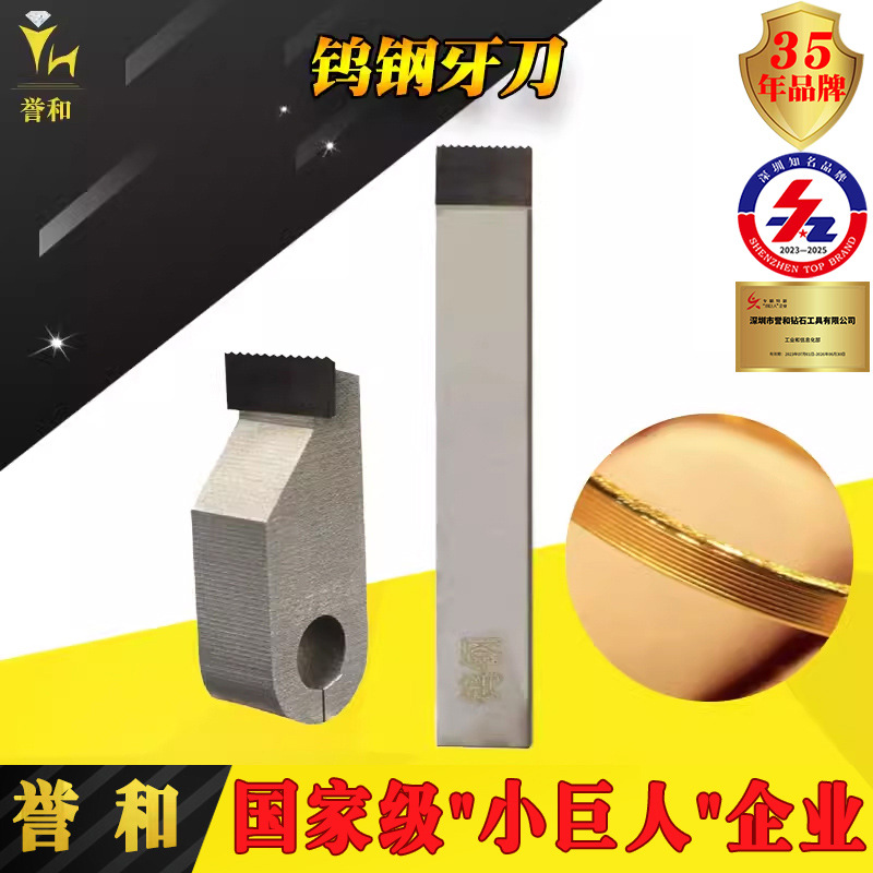 誉和钨钢内R车花平刀 高速钢精车牙刀 黄金首饰底纹工具制造厂家