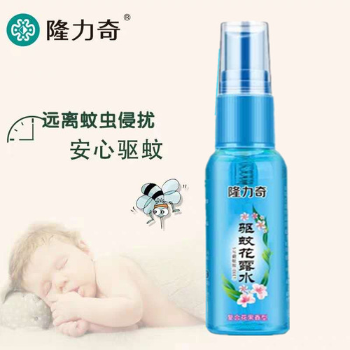Longliqi mosquito repellent toilet water spray 30ml mini portable travel size anti-mosquito liquid mosquito-free travel and business trip