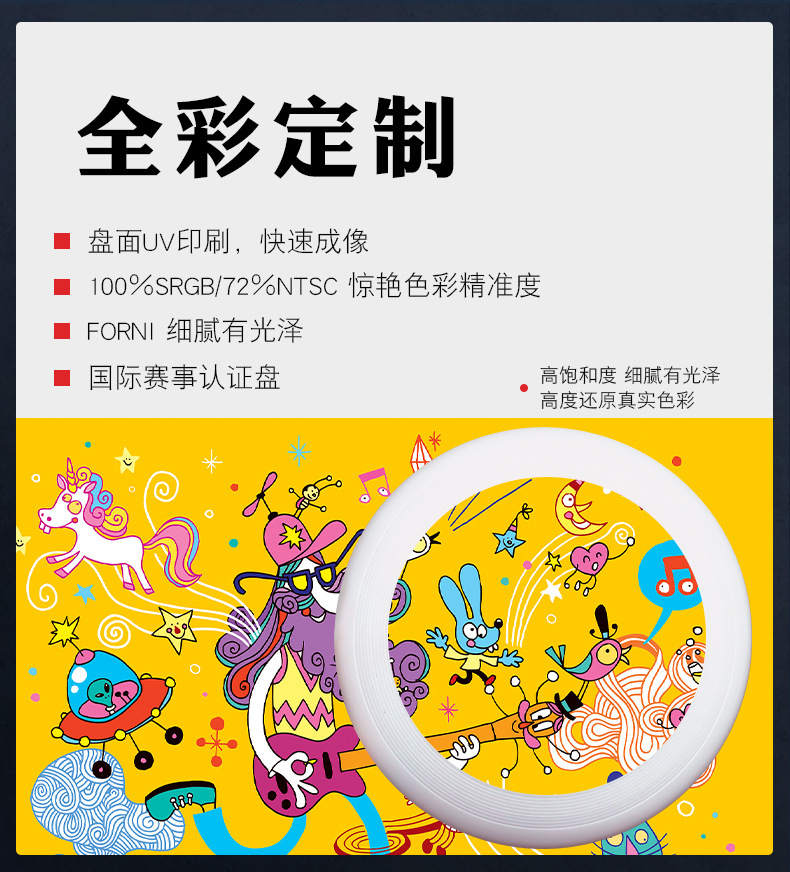 定做飞盘详情页_02