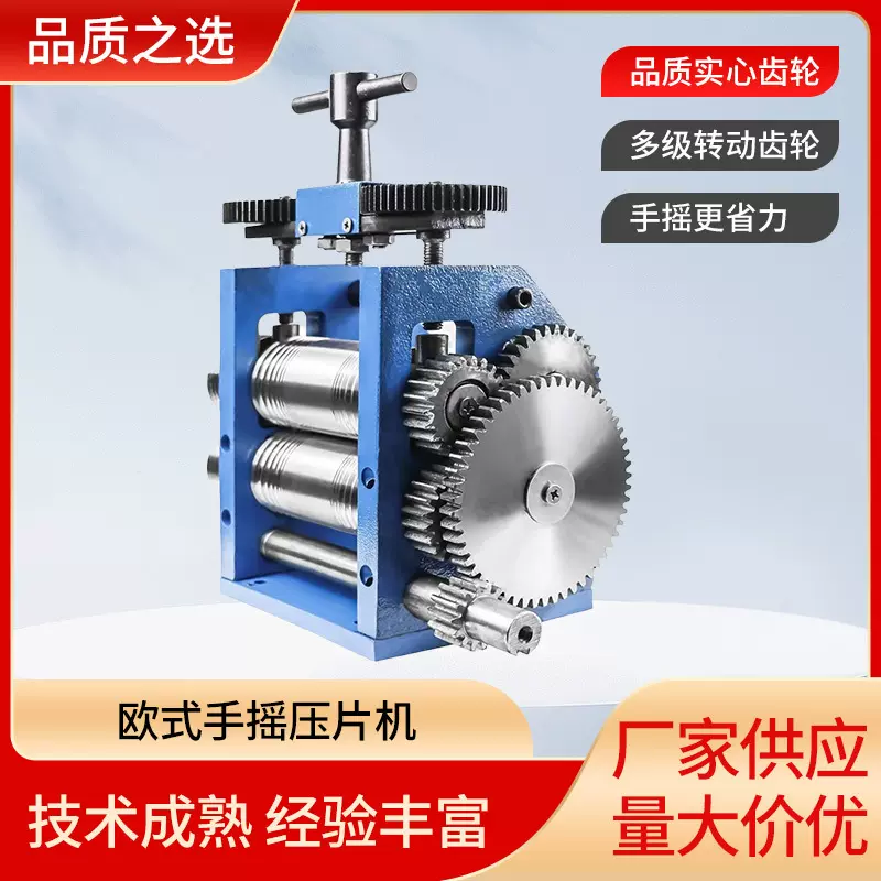 欧式压片机 手摇压片机压线压圆机 压半圆压方 打金工具首饰器械