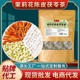 茉莉花陈皮茯苓茶定制 真材实料清香茶包亳州养生花草茶电商代发