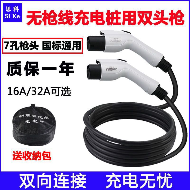 新能源汽车充电桩双头线枪比亚迪荣威广汽威马慢充交流充电双枪线