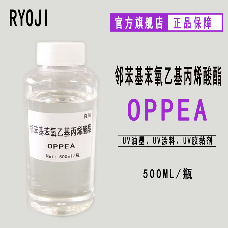 邻苯基苯氧乙基丙烯酸-邻苯基苯氧乙基丙烯酸批发商、制造商 -阿里巴巴