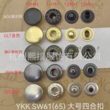 现货YKK纽扣 SW65SW61大号四合扣金属四合扣5个电镀色明暗扣3尺寸