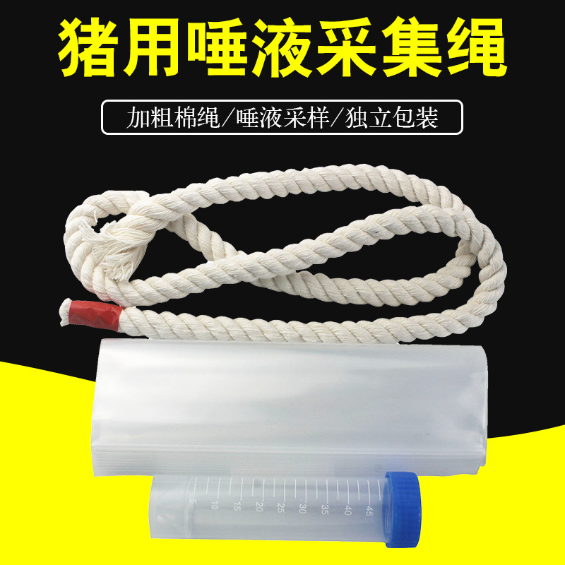 豬唾液採集繩取樣棉繩豬用採集唾液棉繩口水採集繩套裝白繩採樣繩