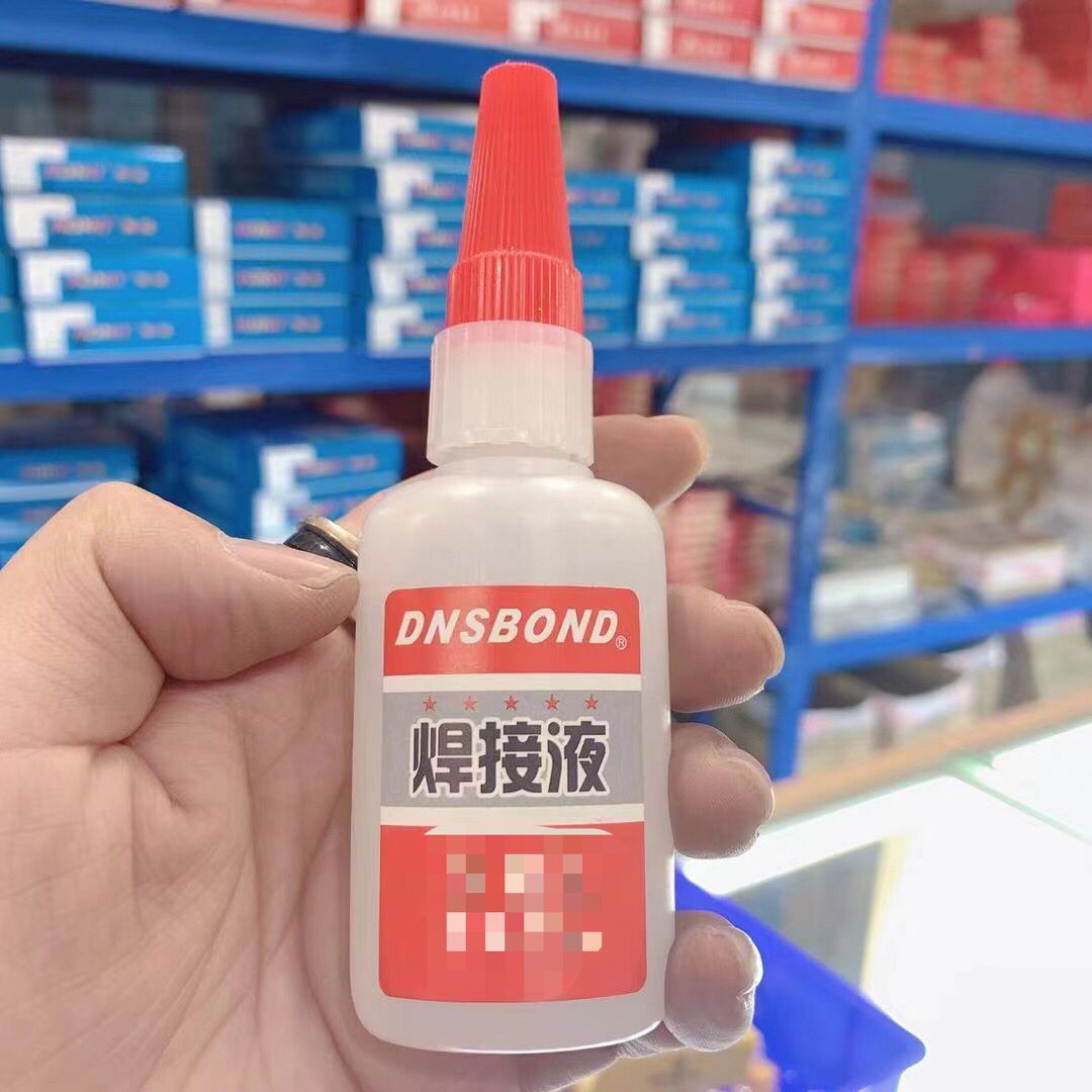 修表工具 焊接液 胶水粘 手表维修胶水 粘