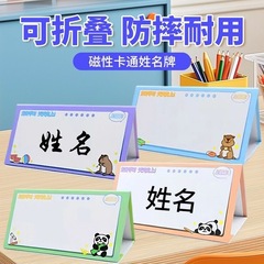 新生入学小学生姓名桌牌立式桌面名字立牌磁吸名字牌防水台牌