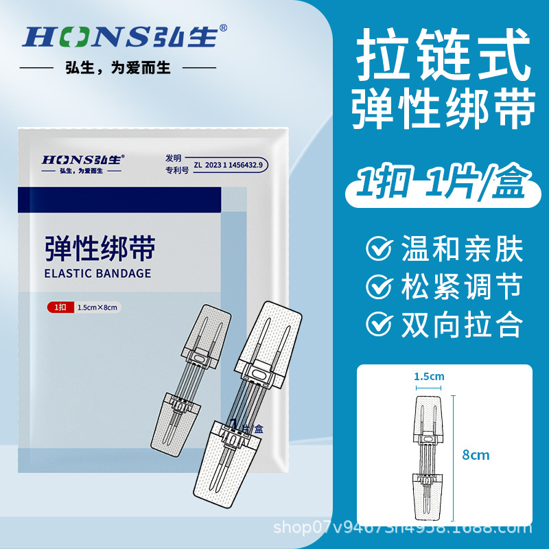 ホンシェン張力緩和器、縫合不要創傷閉鎖器、不織布ジッパー式創傷パッチ、皮膚張力緩和吻合器