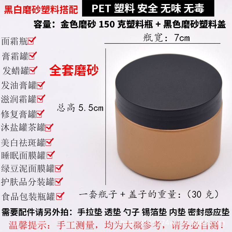 Material de embalaje de plástico PET crema esmerilado tarro crema cosmética botella de boca ancha