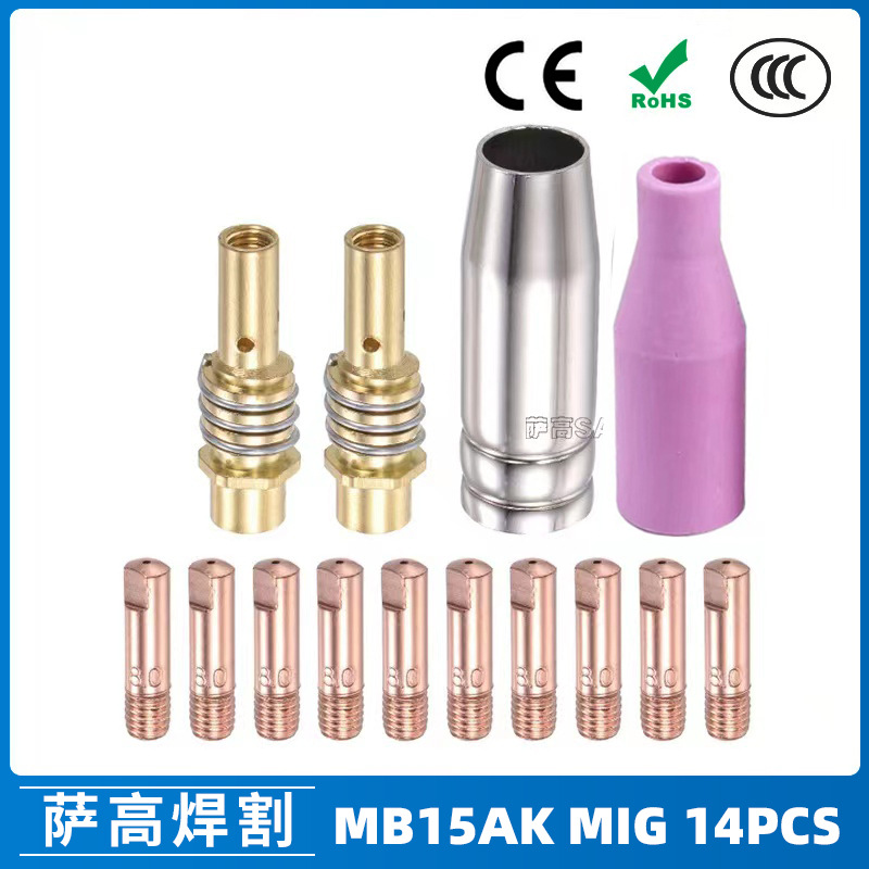 跨境15AK保护嘴二保焊枪配件保护套15AK导电嘴保护咀导电咀 14PCS