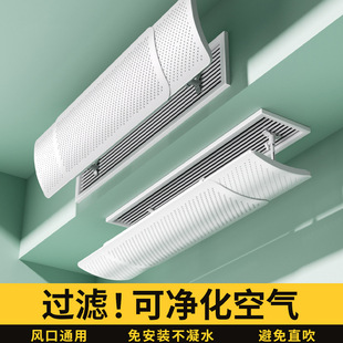 Central Air Conditioner Wind Deflector Anti-Direct Blow Postpartum Home Essential Air Outlet Wind Guide Curtain Universal Wind Shield