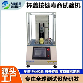 疲劳试验机;其他试验机;跌落试验机