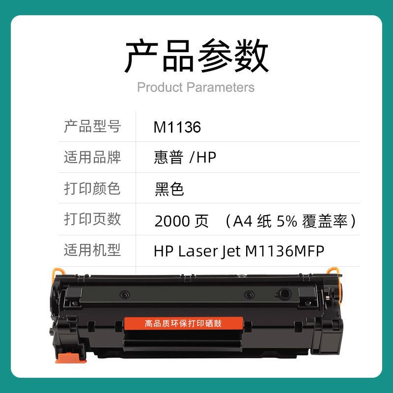 Suitable for HP m1136 toner cartridge Laserjet Pro MFP M1136mfp printer toner cartridge hp1136