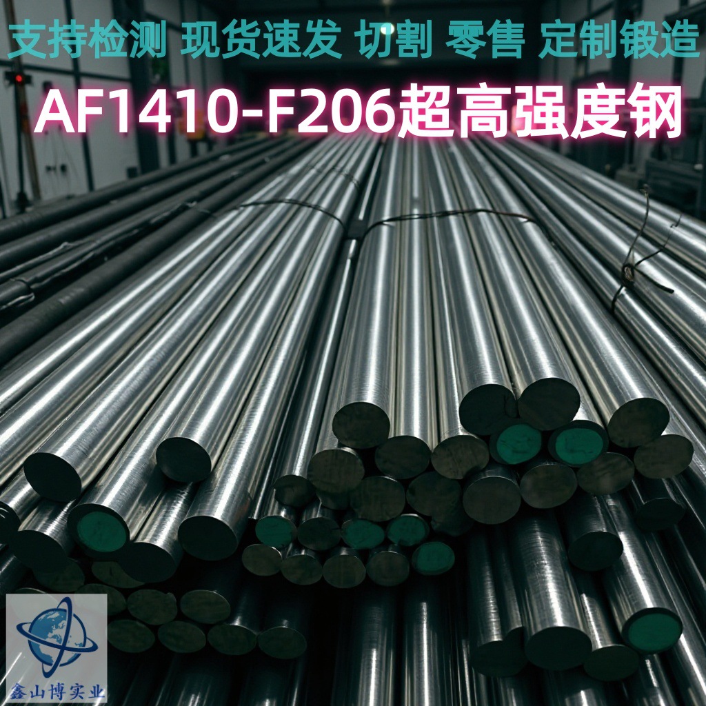 AF1410（F206）超高强度圆钢棒16Co14Ni10Cr2Mo板材来图锻造切割