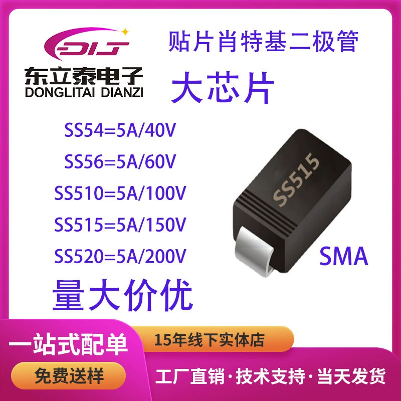 Патч Диод Шоттки SS54 SS510 SS515 SS520 SMA/DO-214AC 5A