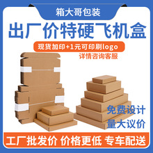 飞机盒现货批发玩具内衣服装包装盒快递打包盒袜子化妆叠小纸盒子
