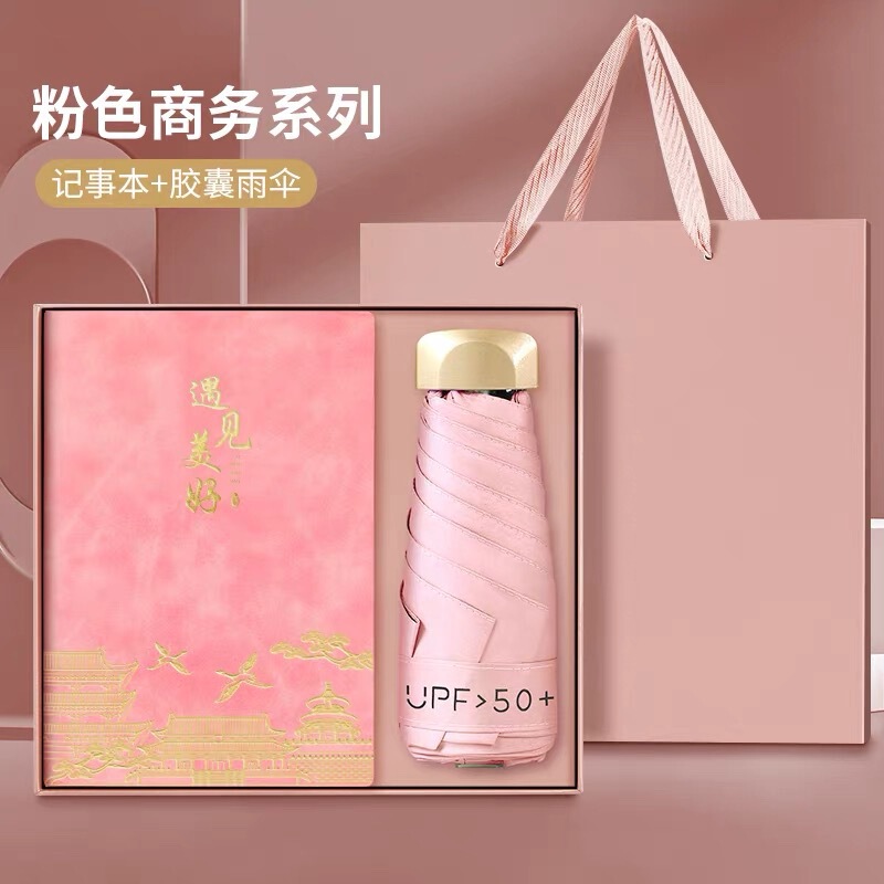 雨伞笔记本礼盒套装商务会议记录本子风扇高档教师节礼品可印logo|undefined