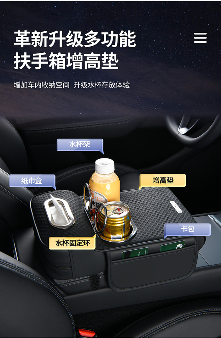 New Three-Dimensional Car Armrest Box Pad Car Armrest Box Heightening Pad Car Armrest Pad Car Storage Tissue Box