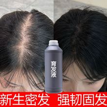 防脱育发液生发剂增长发际线修复毛囊强韧发根固发密发头皮精华液