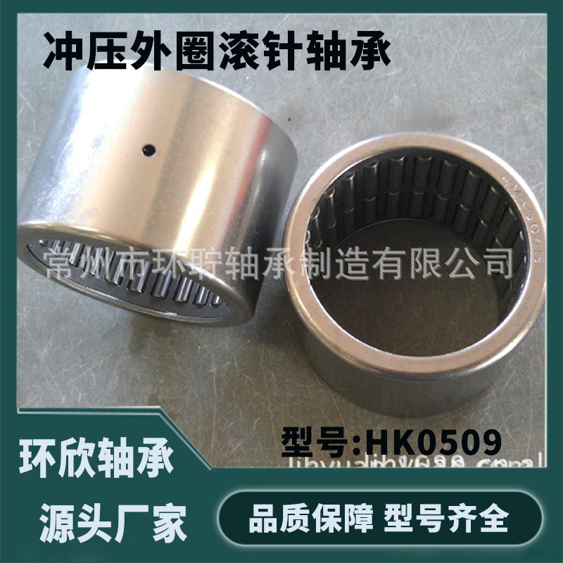 源头厂家HK0509/HK0608/HK0810/HK1015/HK2020/HK4035滚针轴承