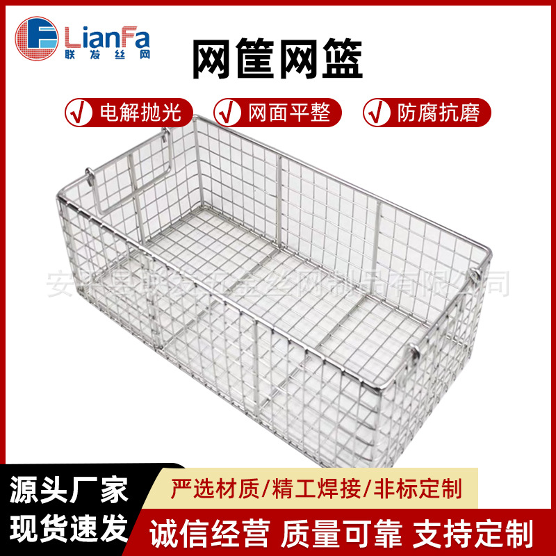 304不锈钢消毒筐篮子大网孔长方形油炸网篮沥筐器械超声波清洗网